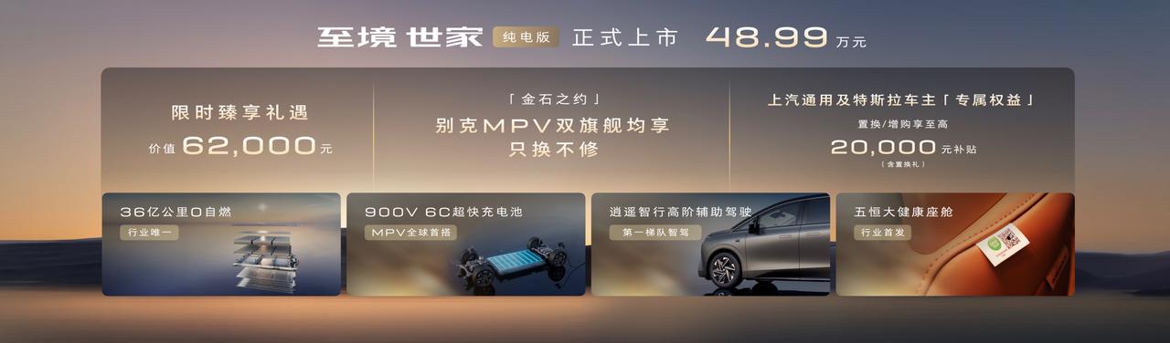 作为MPV领域的新尝试，纯电化无疑带来了两大挑战：补能焦虑与安全顾虑。别克却给出