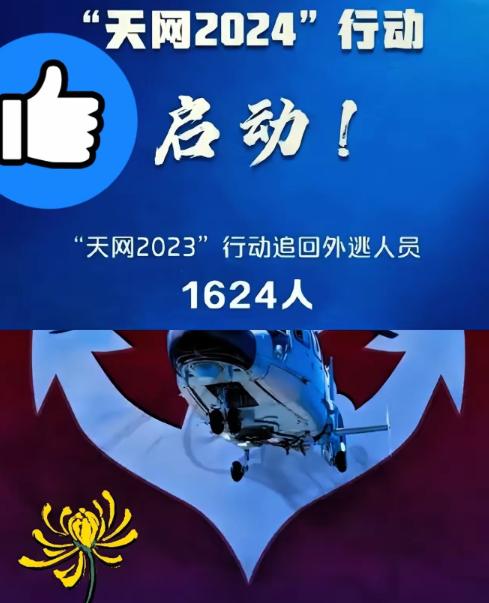 4月2号这天，估计不少躲国外的贪官，半夜都得吓醒！中央一声令下，“天网2026”