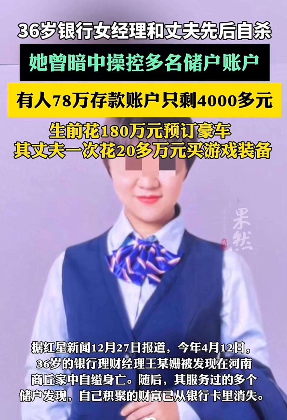 银行女经理和丈夫先后自杀，背后的巨额资金黑洞太吓人了。想象一下，那得是多大的窟窿