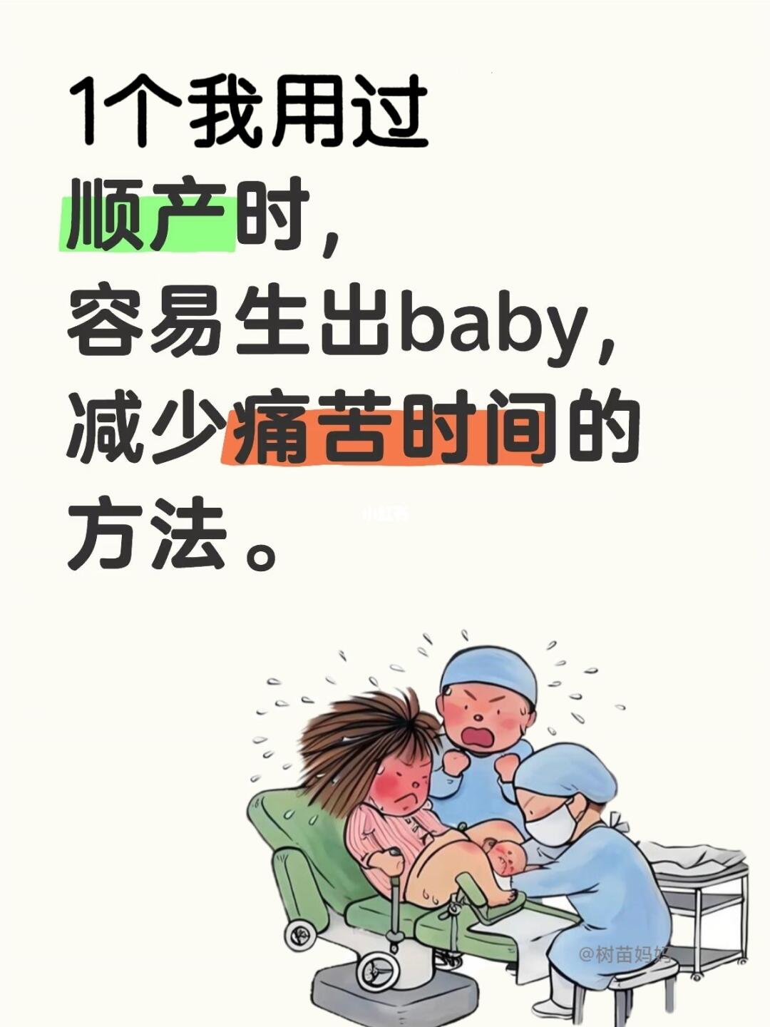超快顺产不遭罪，这6个方法你要知道‼️