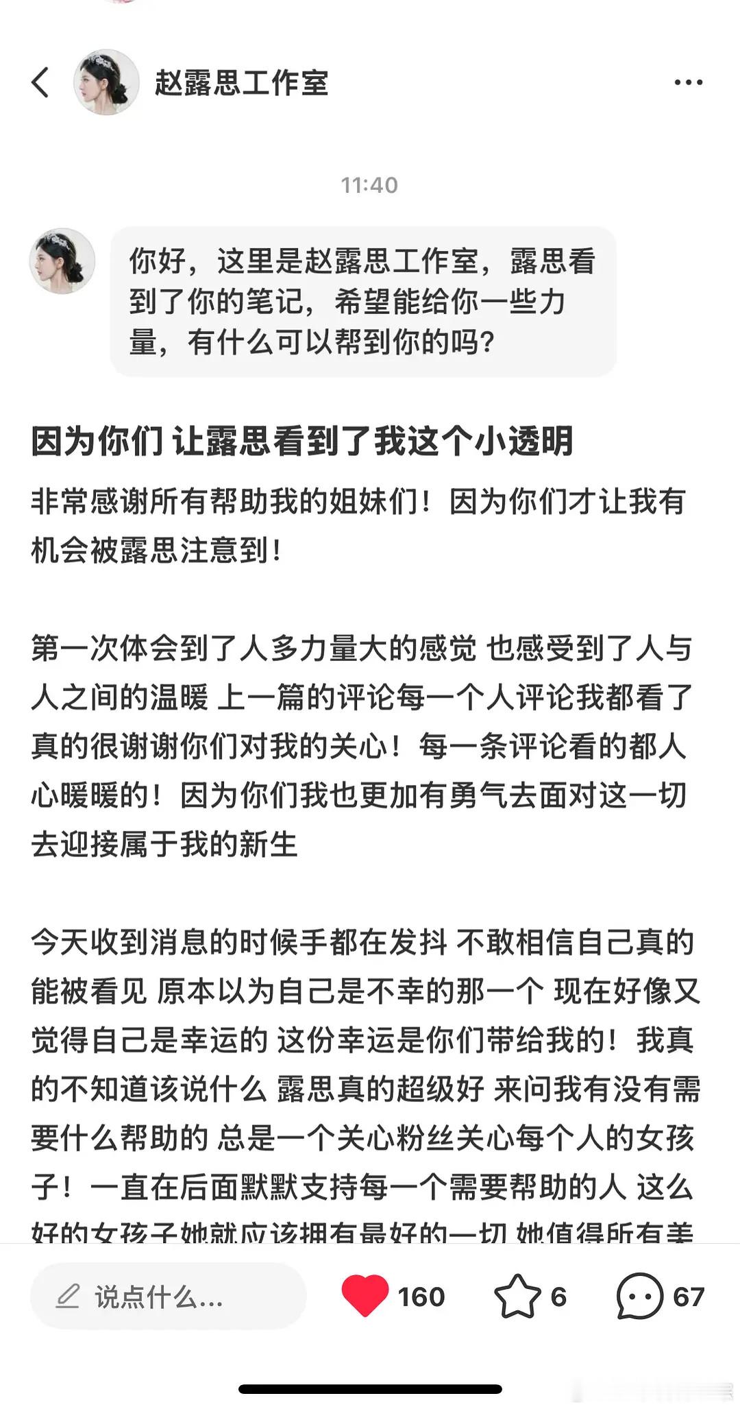 赵露思的白血病粉丝真被赵露思私信提供帮助了哇她真的爱粉丝，这就是追星的意义啊​