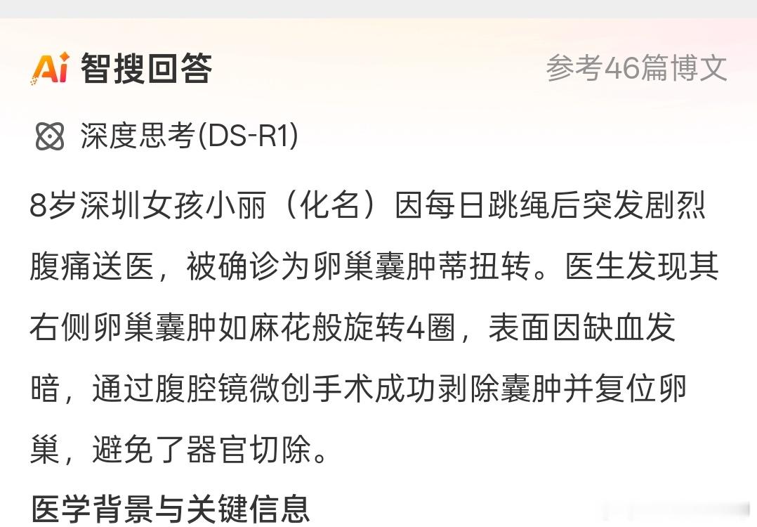 女孩跳绳后肚子剧痛卵巢竟扭成麻花跳绳跳的？别吓我[捂脸哭]​​​