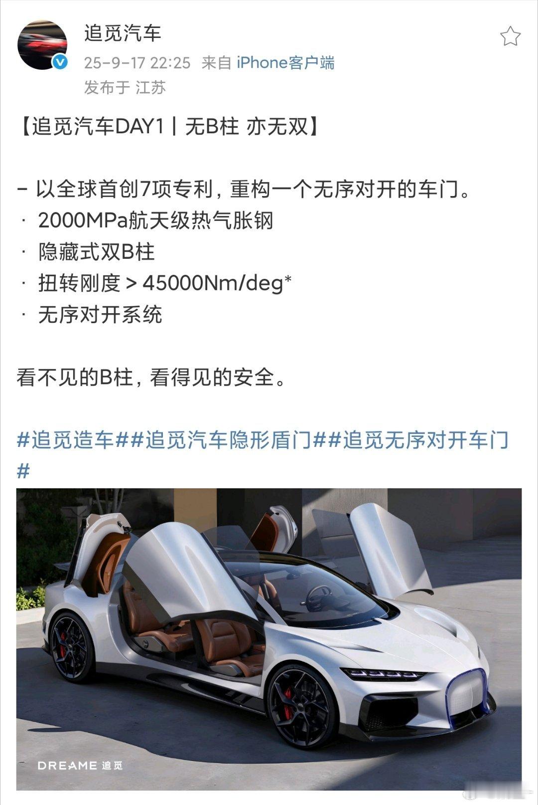 追觅汽车发布了自己的新车图无B柱，对开门，外观咱都不说了我有一点不太懂啊图三这