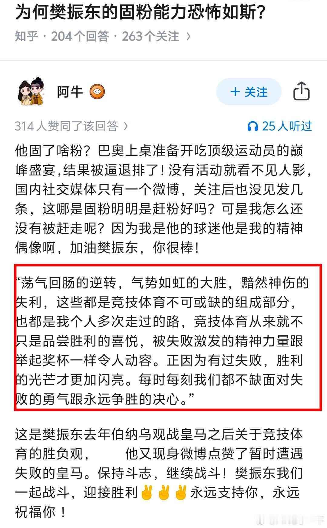 樊振东的世界里没有那些弯弯绕绕，只有纯粹到极致的精神内核感染着我。​​​