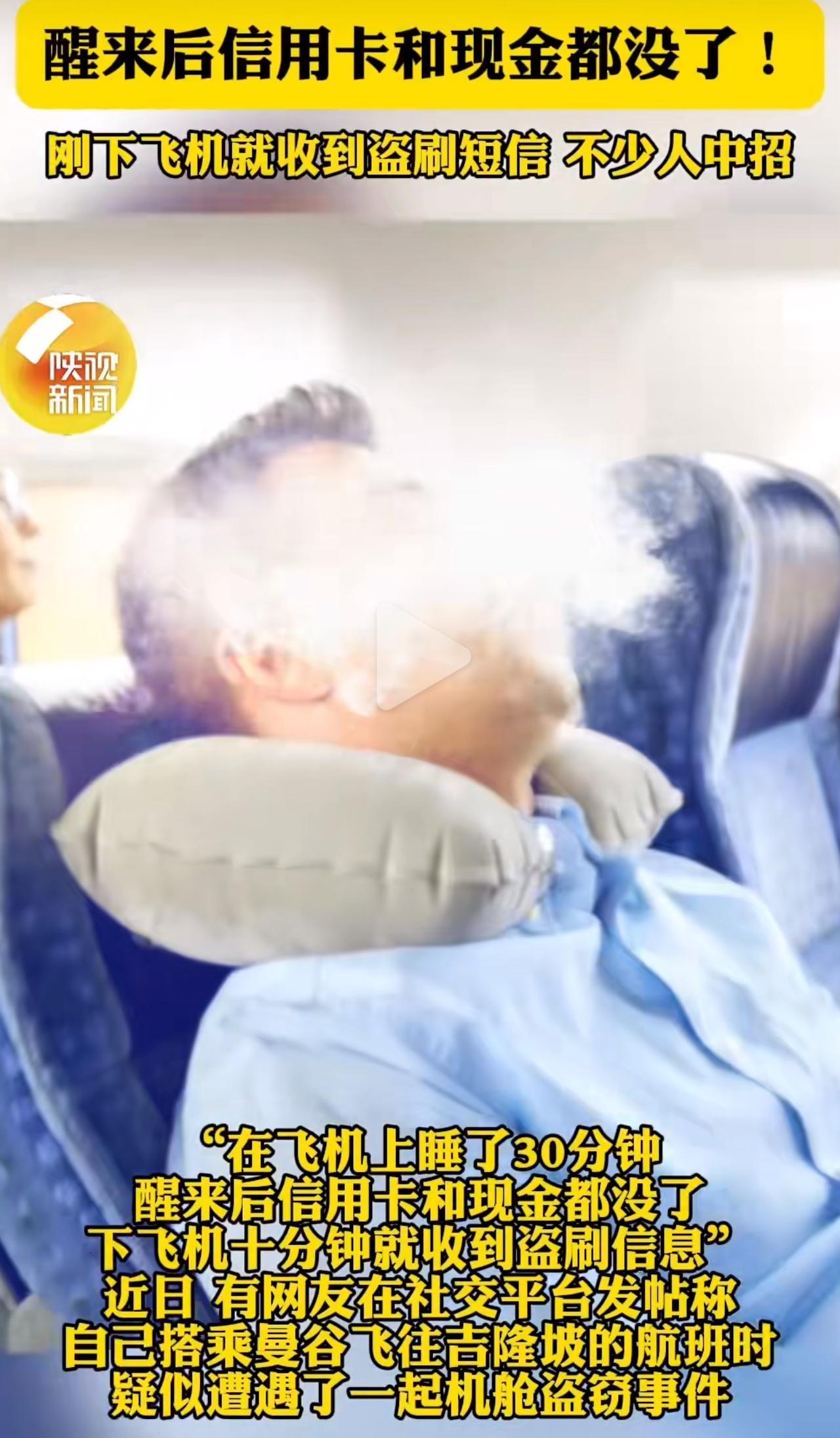 中国游客赵先生早起赶飞机，登机后困得眼皮都抬不起来，随手把装钱的背包往头顶行李架