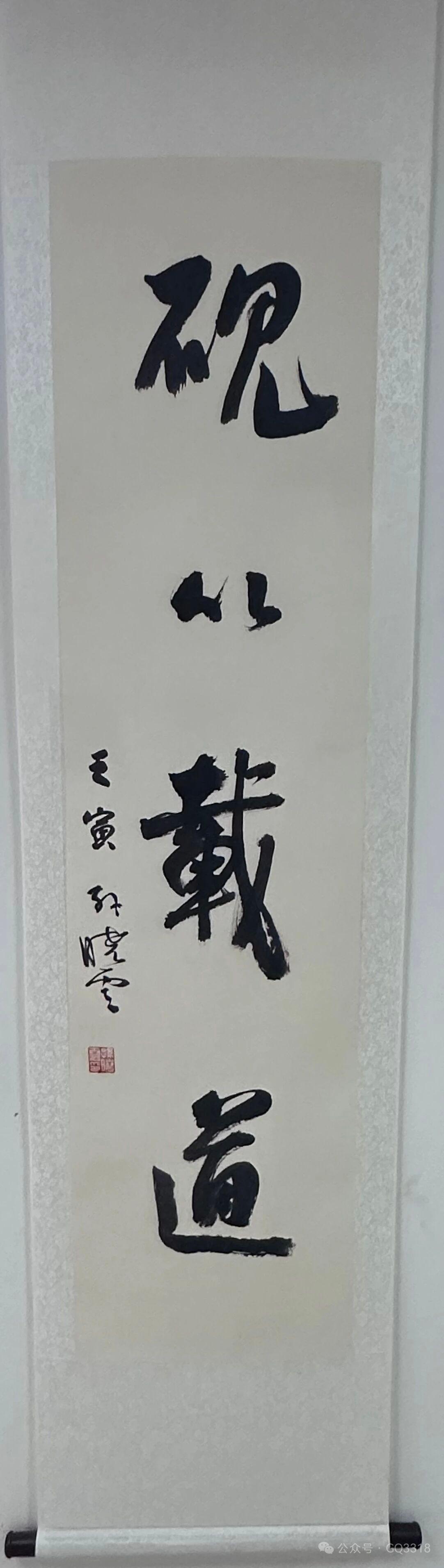 “砚以载道”，孙晓云把这四个字写活了。这四个字的意思是砚台能承载相当深刻的道理。