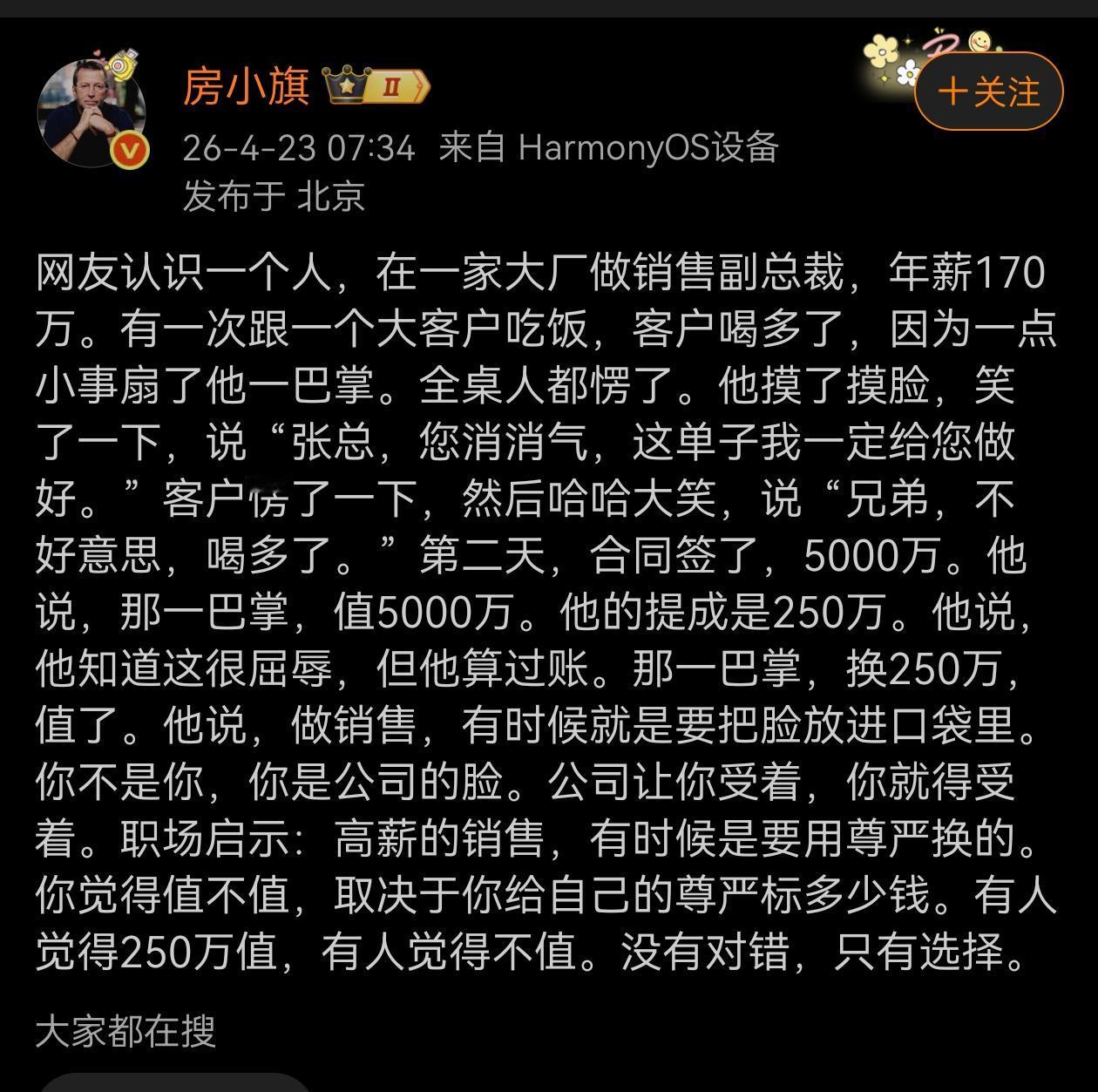 250万和一巴掌，换作是你，你选哪个？