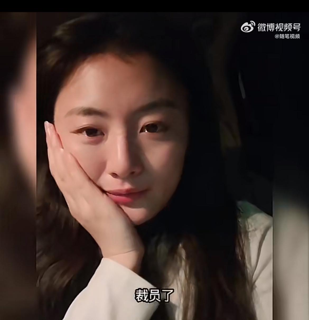 这个27岁的女子说她在中秋节前一天被公司裁员了，心情有点沮丧。在一家公司工作
