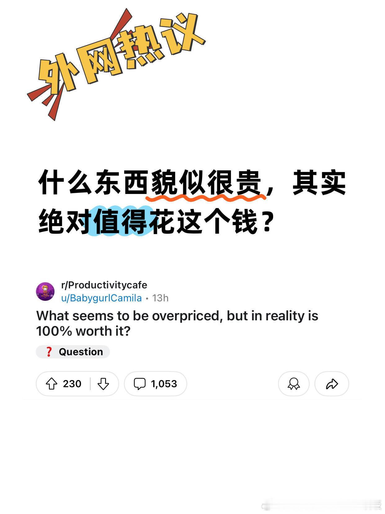 有什么看似贵的东西其实非常值得​​​