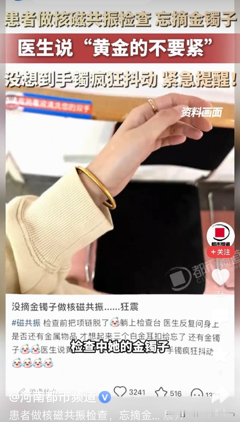 核磁检查，身上任何金属都别带！一位网友分享了自己做核磁共振的经历。进检查