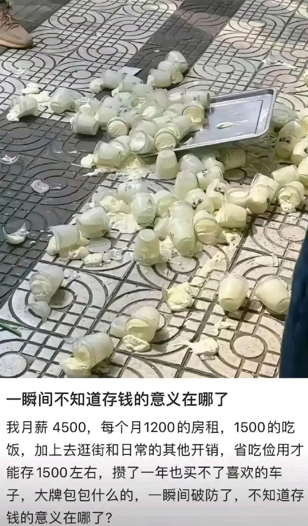 一瞬间不知道存钱的意义在哪了