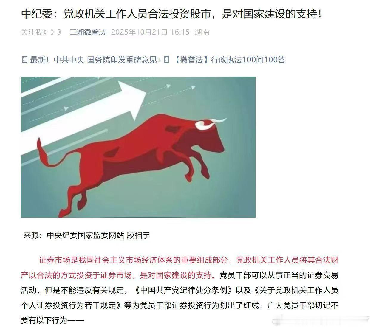 党政机关工作人员合法投资股市，是对国家建设的支持。到这份上了？[笑着哭]这个支