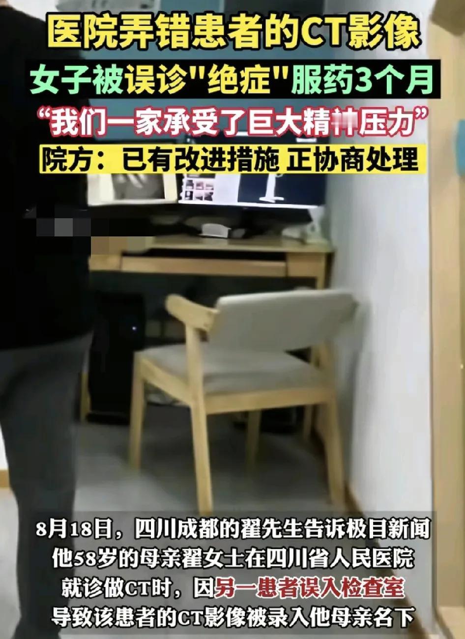 四川成都一位网友称他的母亲在某医院检查ct的时候，由于另外一位患者误入了检查室，