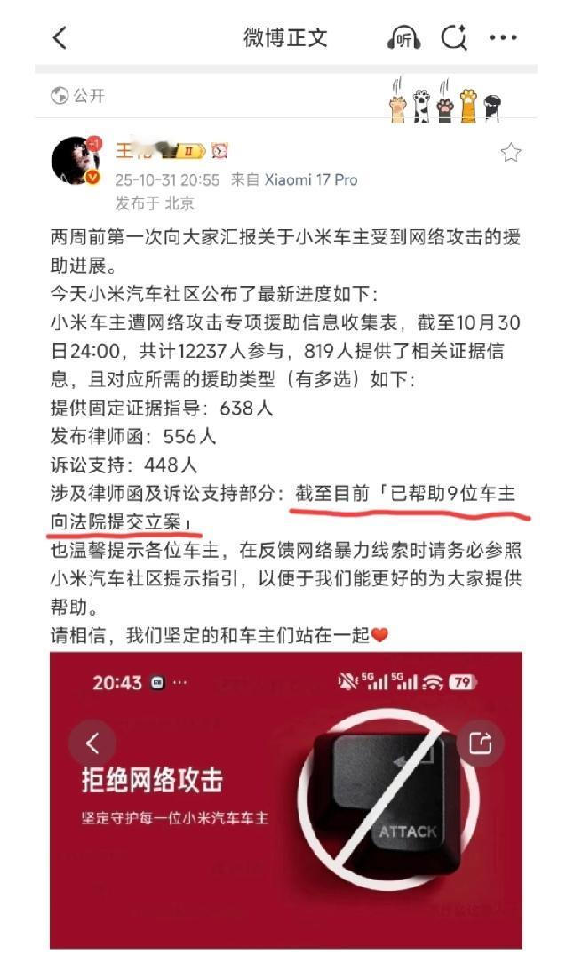 小米为被网暴和水军攻击的车主提供法律援助，截止目前已帮助9位车主向法院移交立案！