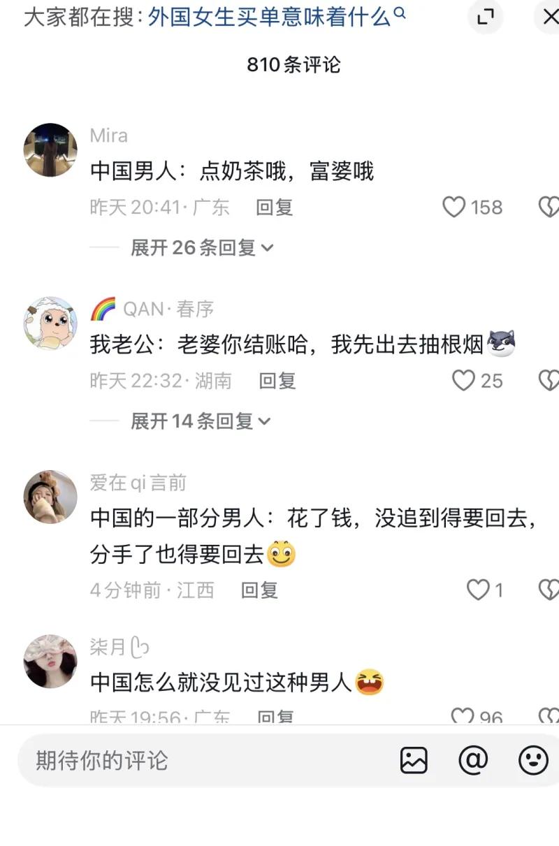 某小仙女说国外消费都是男的买单，我怎么不知道？哪一国？