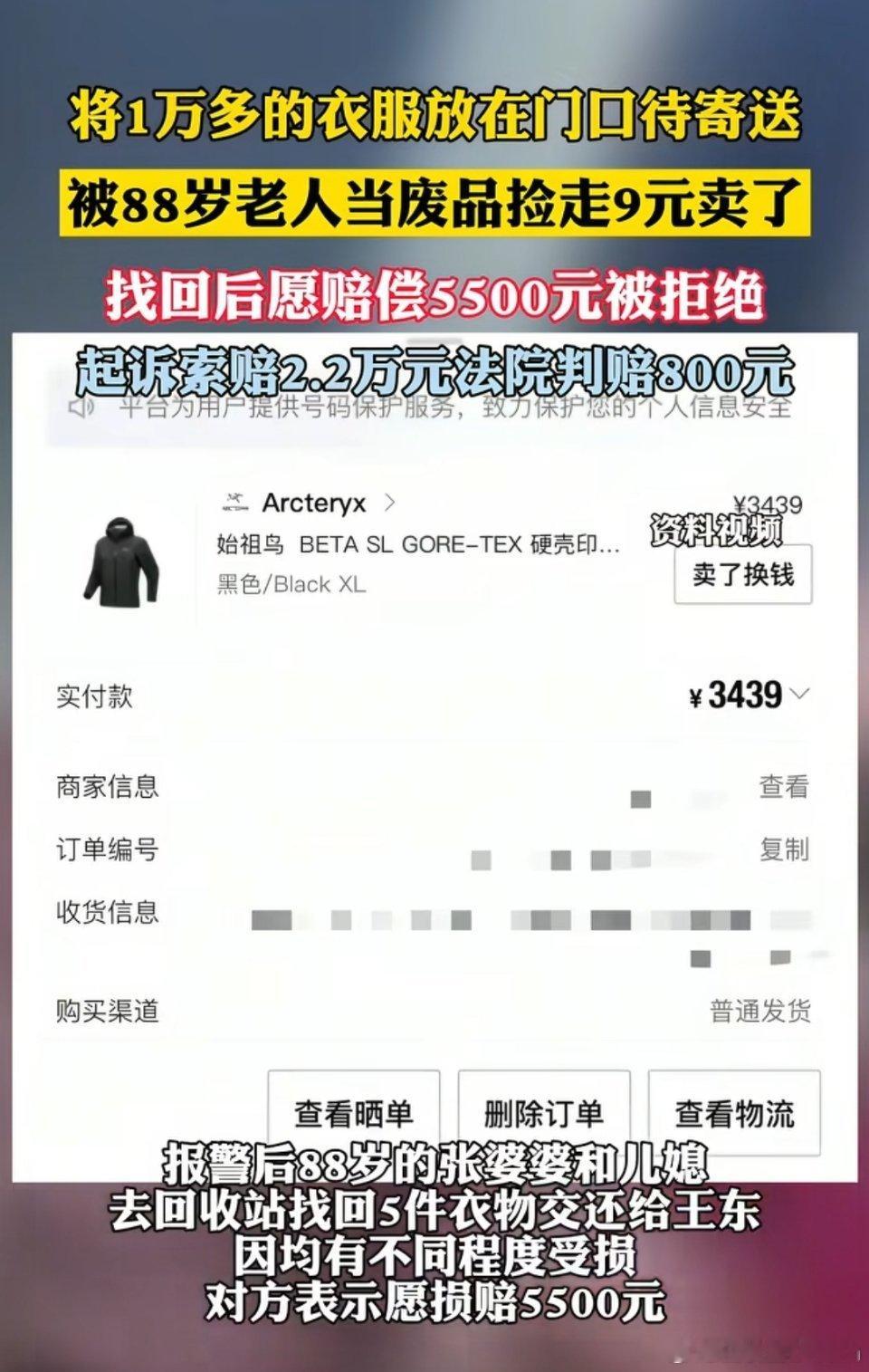 🔻王东装有衣物的袋子放在家门口,等待快递员上门取件,被88岁邻居张婆婆当废品捡