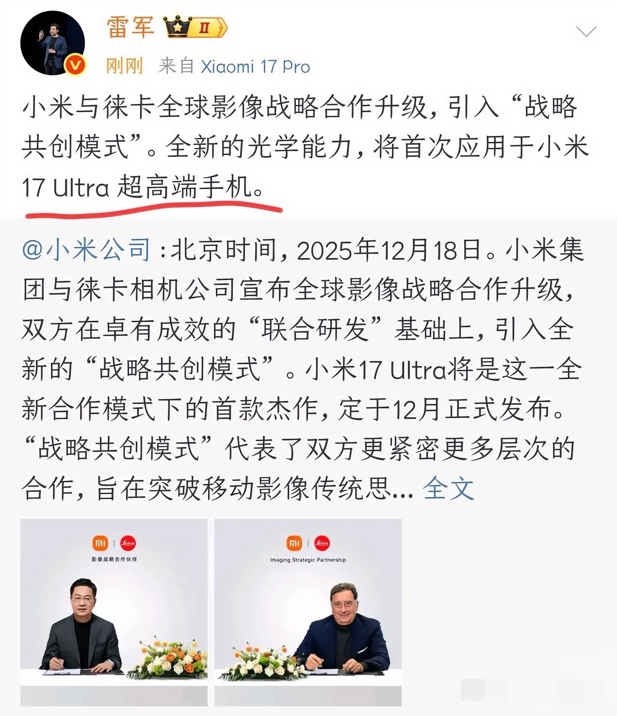 雷军首次改口：小米17Ultra是超高端旗舰。叠buff这一块，proul