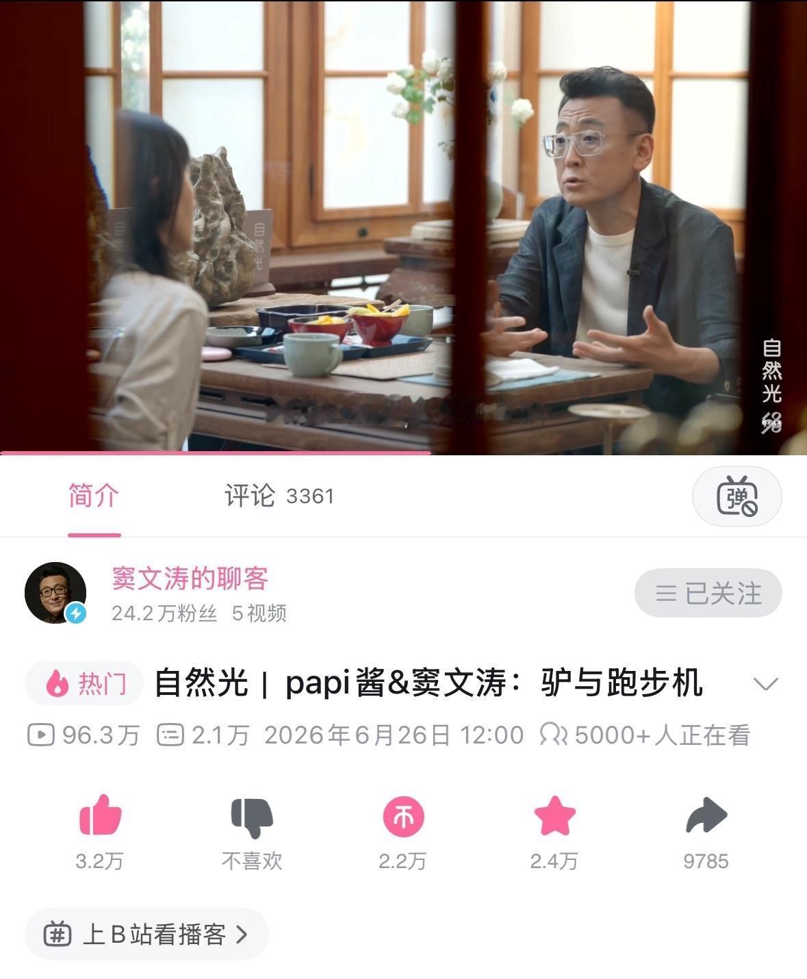 papi酱称不刻意节食一天只吃两餐 刚在小破站看完窦文涛的视频播客，没想到是pa