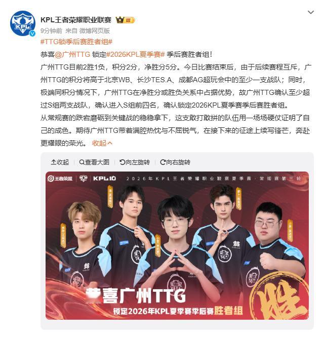 恭喜甜甜糕锁定季后赛胜者组，五小糕就这个猛的嘞TTG锁季后赛胜者组2026KPL