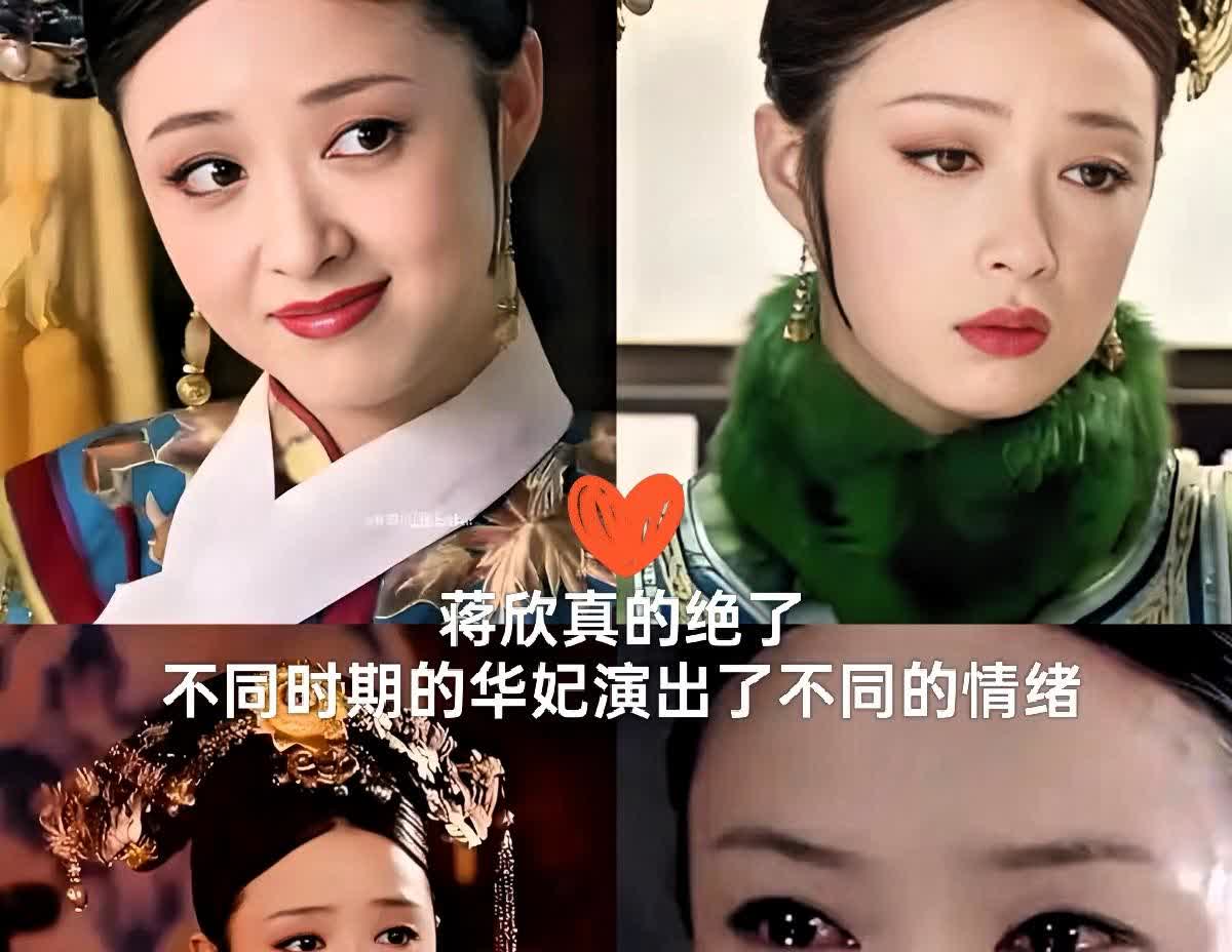 演员陈思斯在采访中说蒋欣抢走了我的角色原本华妃定的是我，她是曹贵