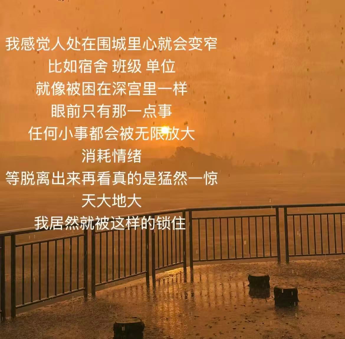 人不能长时间待在同一种环境中​​​