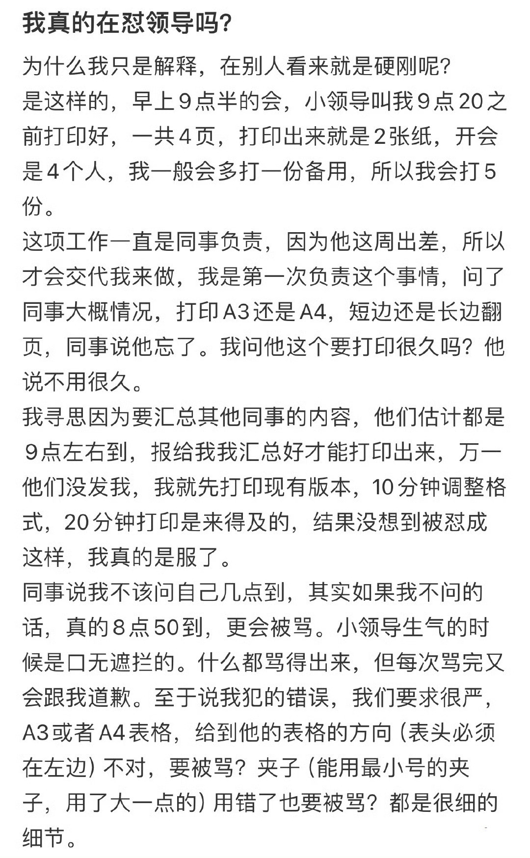 我真的在怼领导吗？[汗]​​​