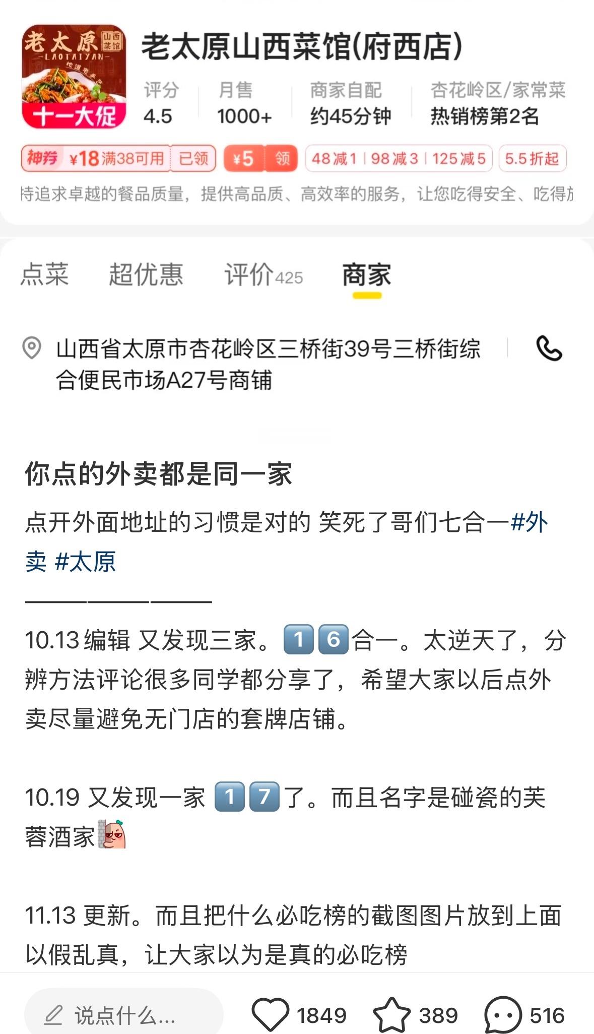 你点的三家外卖可能出自同一口锅这就是专门做外卖的店吧。多店模式，不同品类，可以