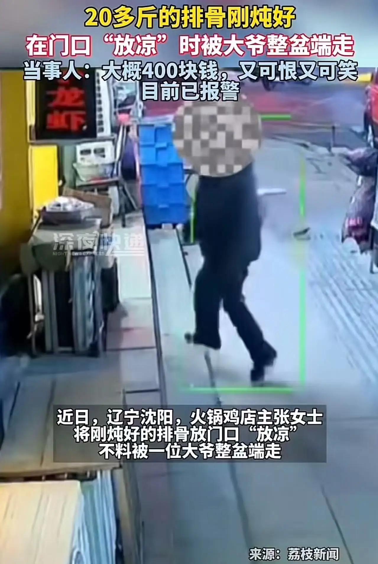 不占便宜就难受？沈阳20斤排骨被端，监控拍下暖心反转“不占便宜就浑身难受？