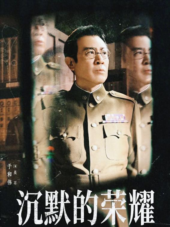 于和伟捐1200万?这“正能量瓜”崩得太猝不及防说他把《沉默的荣耀》