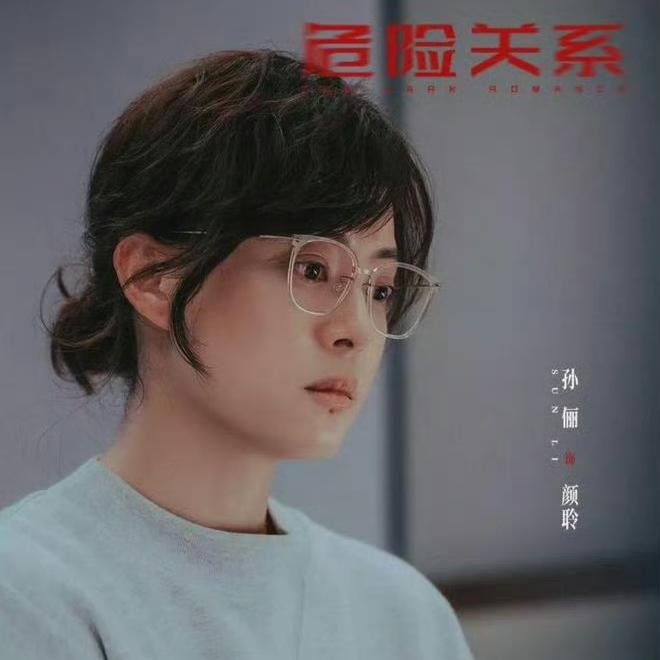 我突然懂了为啥孙俪一演现代剧就翻车《危险关系》收视率才0.32%，这回娘娘是