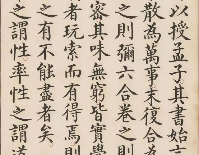 明代御用书家的楷书, 字体很漂亮, 因过于“平正”而称不上书法