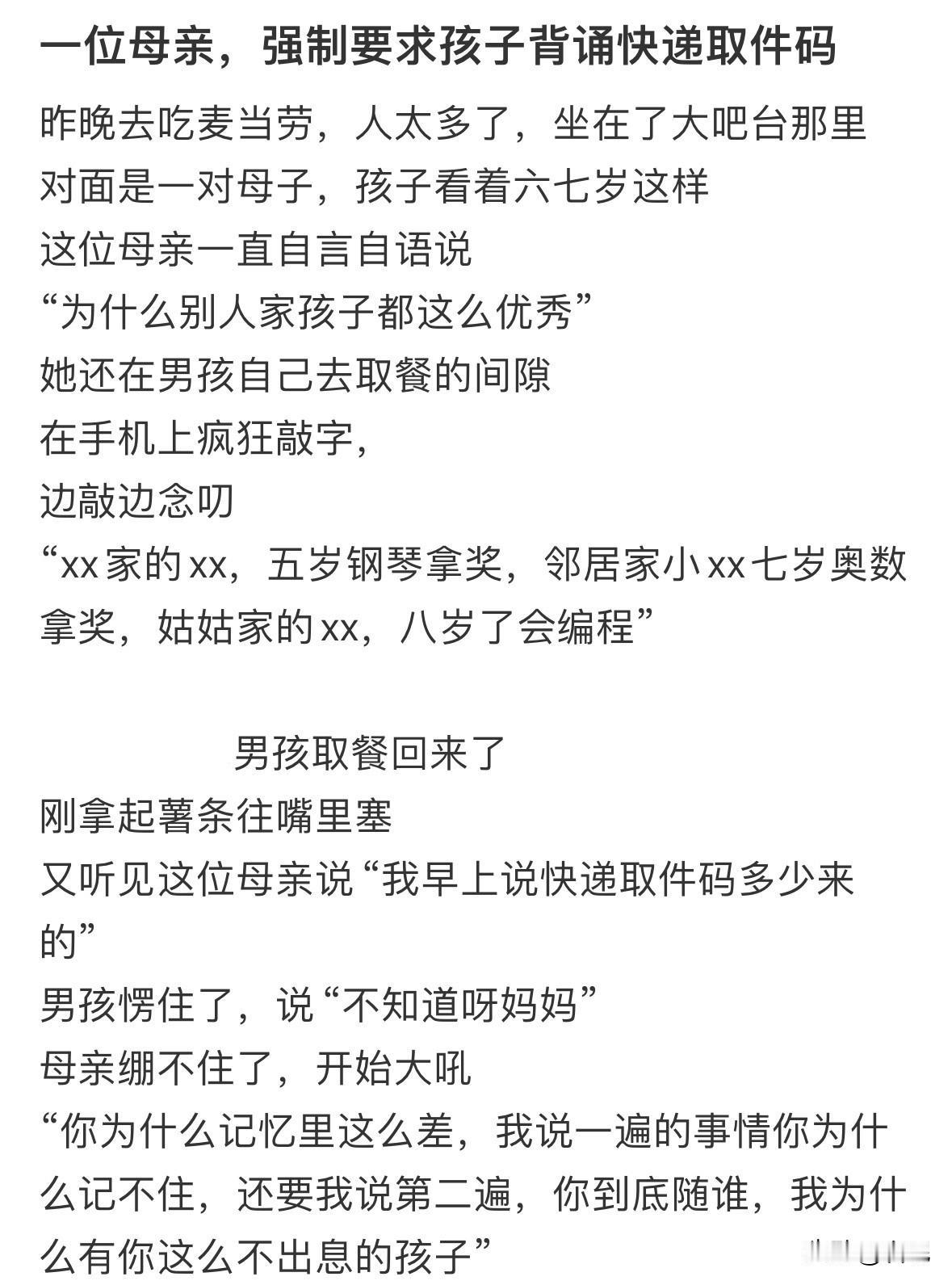 好疯狂的妈妈啊！谁没事会背那一次性的取件码，她竟然还是早上跟孩子说的，还是只说了