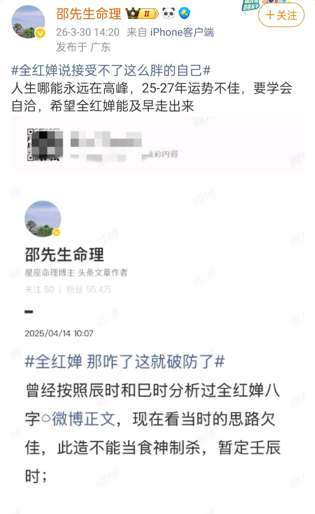 邵先生之前给罗永浩做预言，现在又给全红婵做预言了。3月30日，“邵先生命理”又
