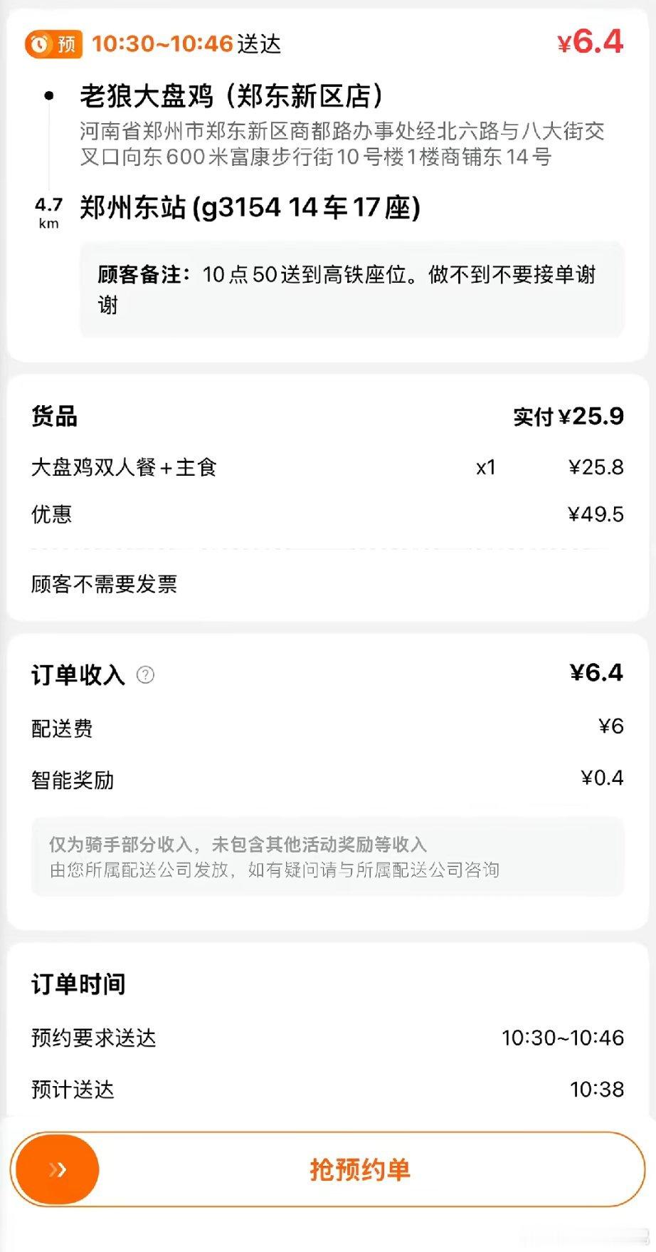 美团外卖都能直接到高铁了吗？应该是12306吧，不是美团吧​​​