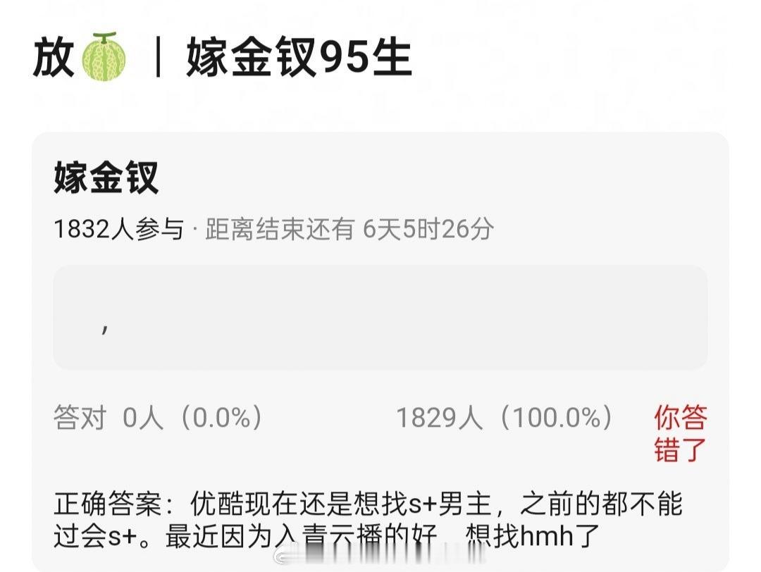 🍉：侯明昊、田曦薇《嫁金钗》瓜主说之前的网传名单都不能过会S+，优酷还是想找能