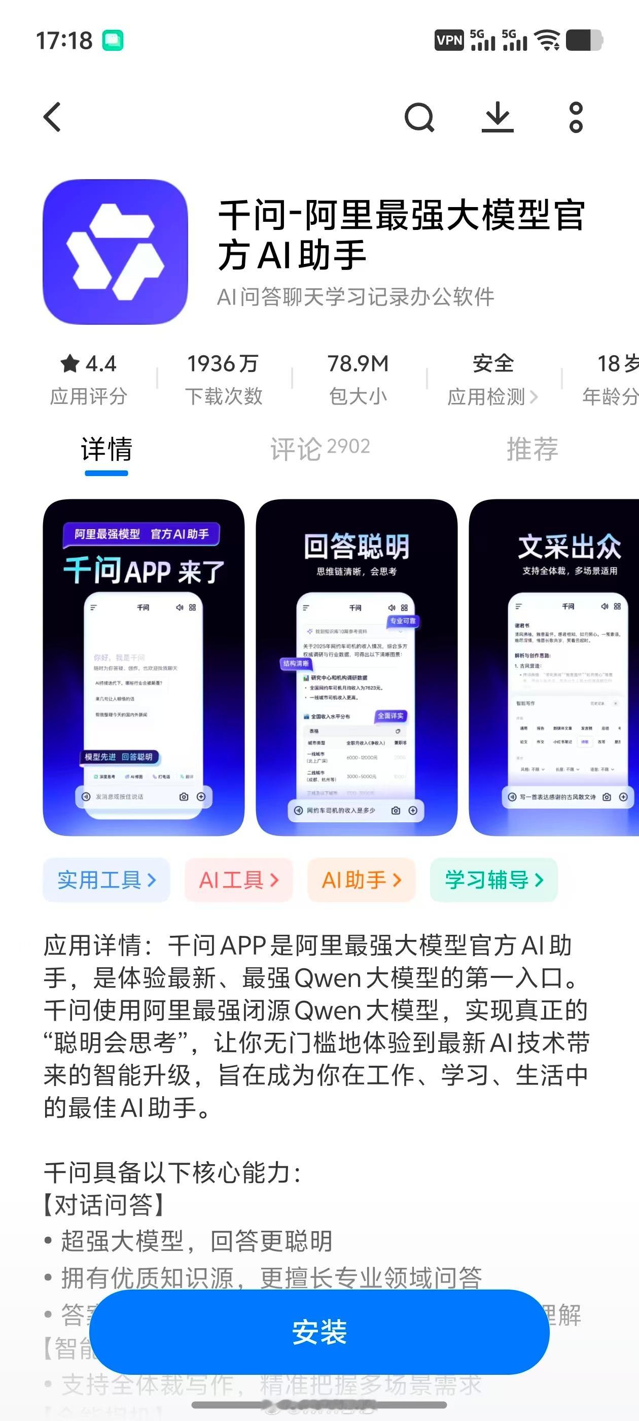 阿里通义更名为“千问”了，版本号5.0.0，之前是3.59.1，跨了一个大版