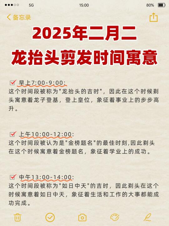 2025龙抬头攻略 | 剪发时间与习俗禁忌大揭