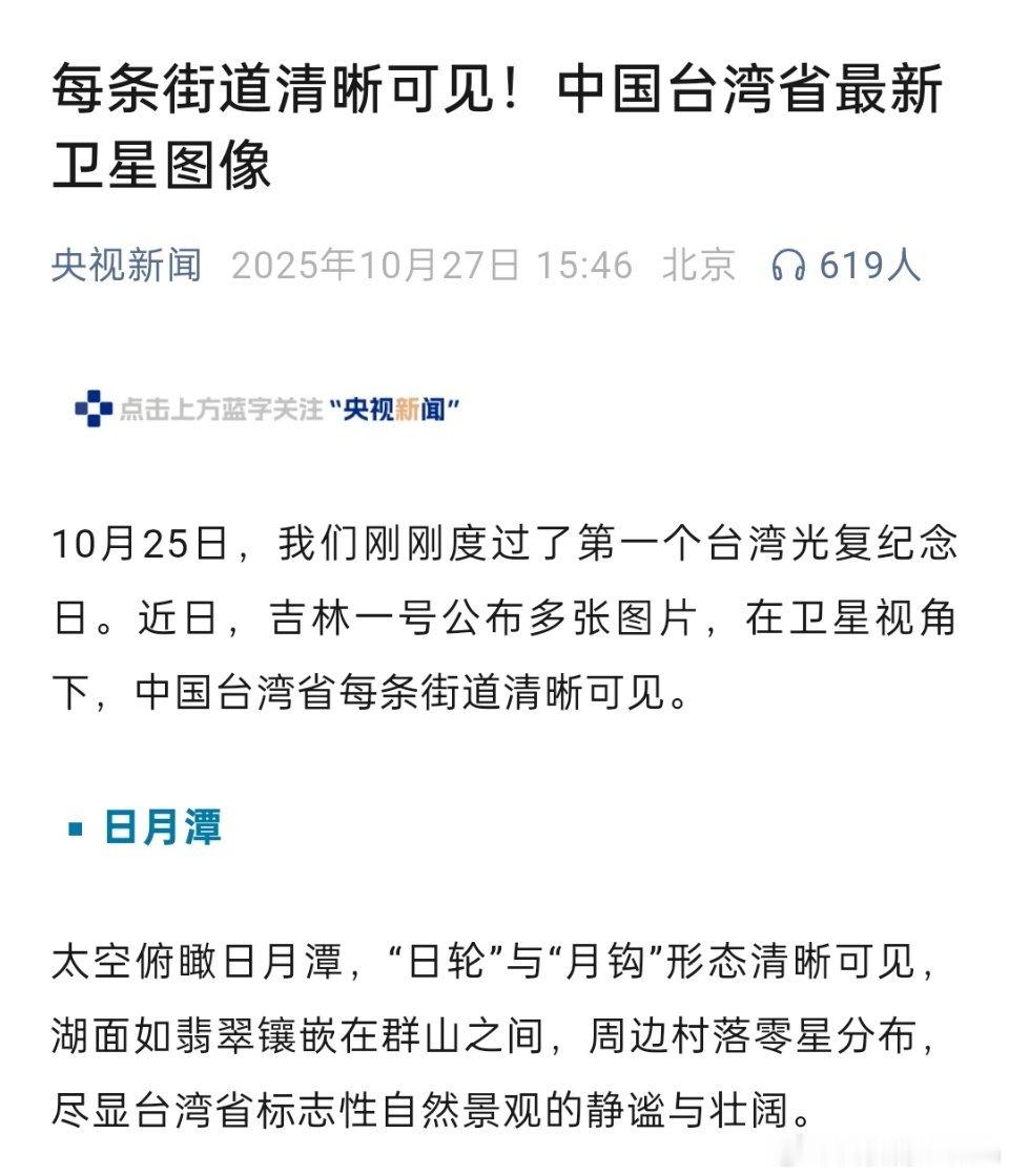 这就是中国台湾省🔻每条街道清晰可见!中国台湾省最新卫星图像!看得清清楚楚、明明