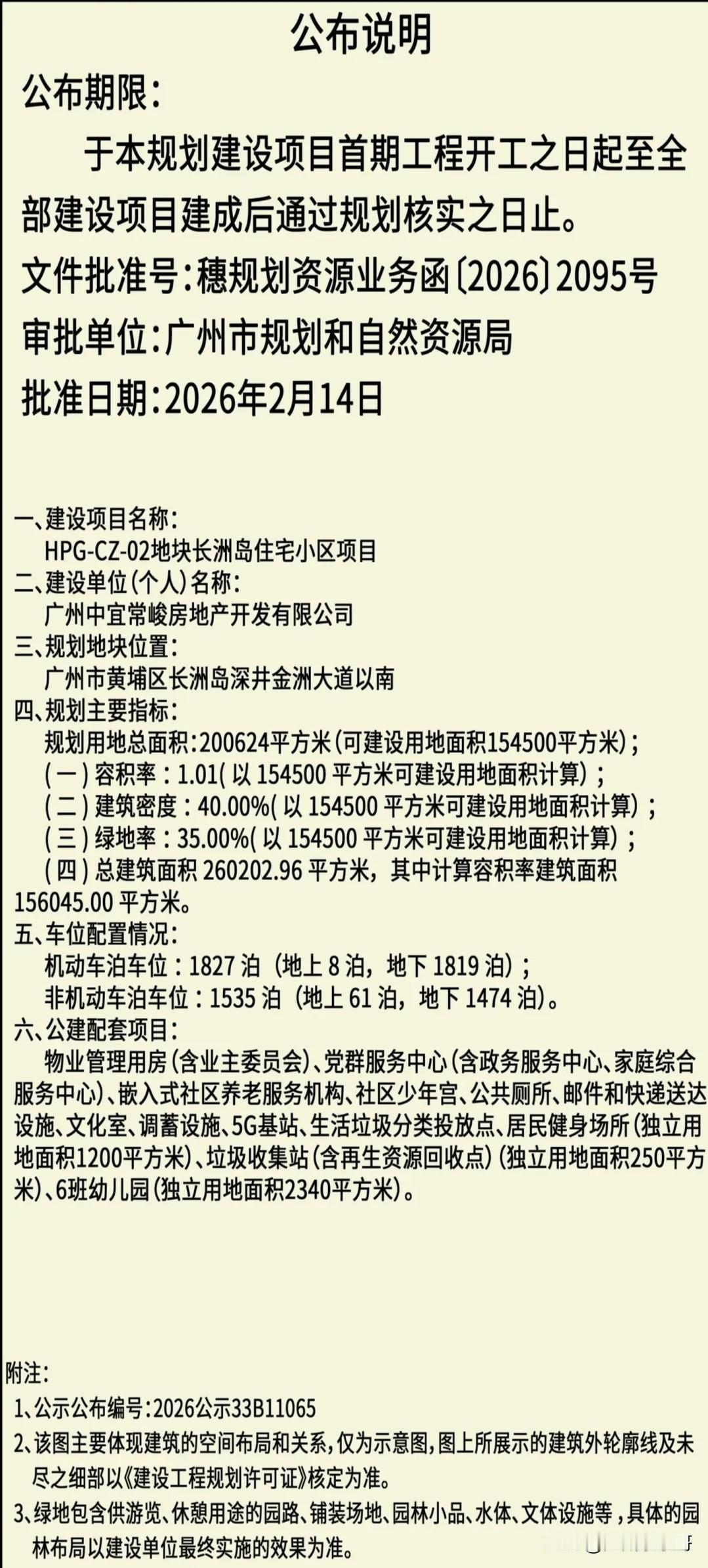 黄埔长洲岛江景豪宅规划出炉本项目总用地面积200624㎡，规划建设86栋住宅，