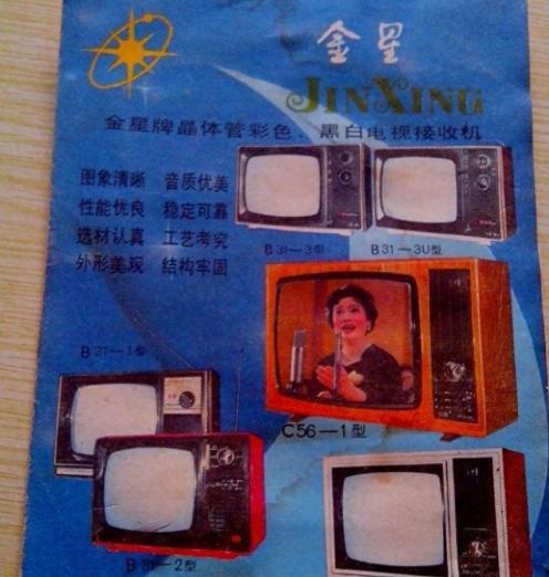 1982年，远洋轮“临江”号，满载着一整船的新的“金星”牌彩色电视机，从上海发往