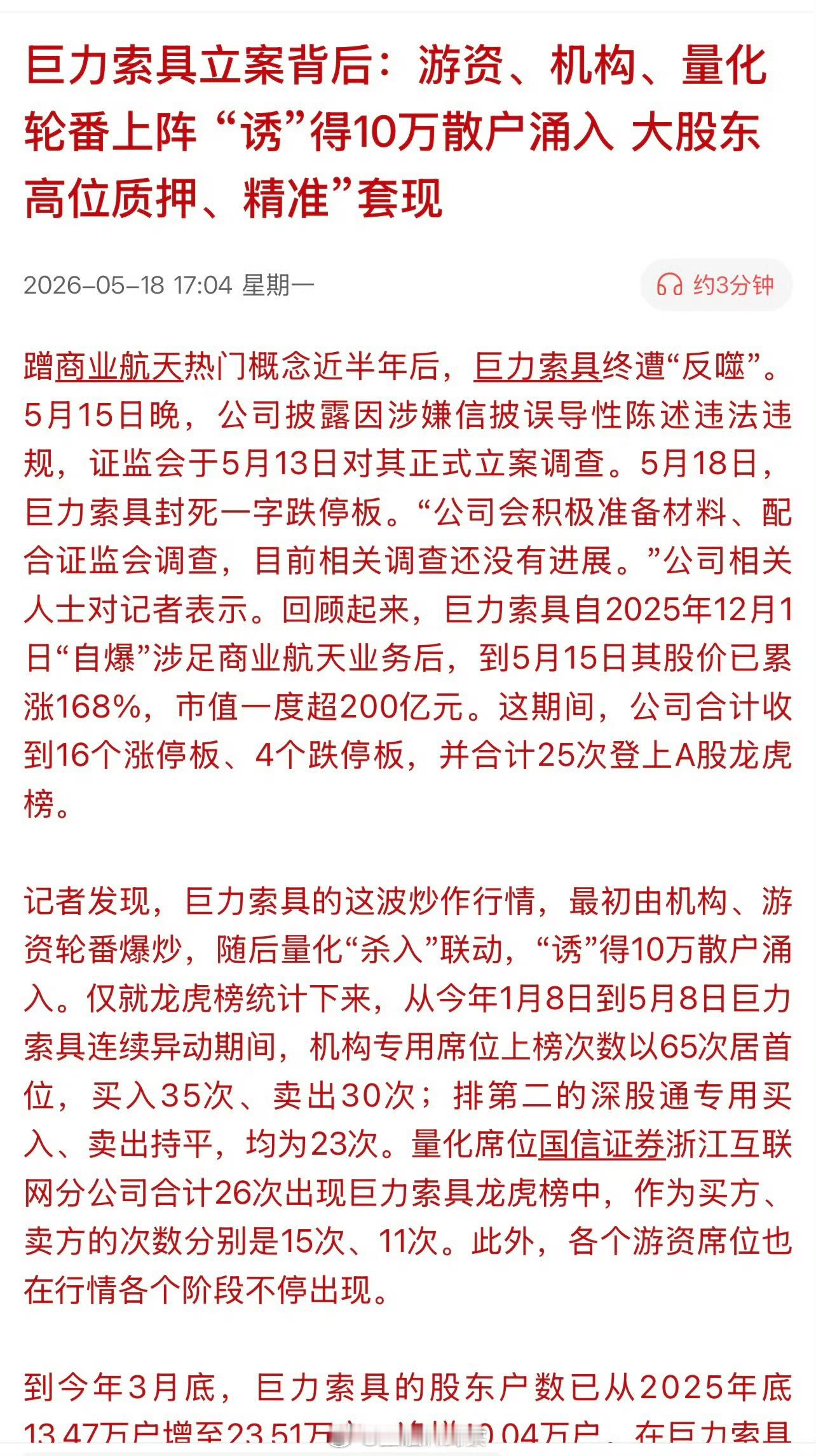 杨子家族疯狂套现超28亿游资、机构、量化轮番上阵“诱”得10万散户涌入，大股东