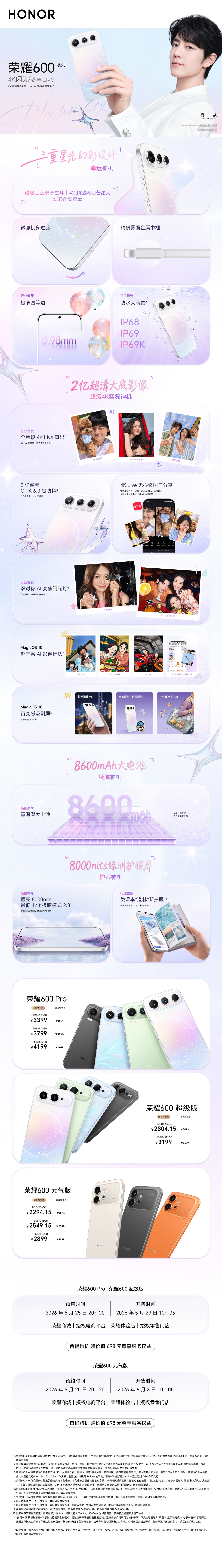 5月25日荣耀600系列正式登场，定位超级4K实况神机，国补后2294.15元起