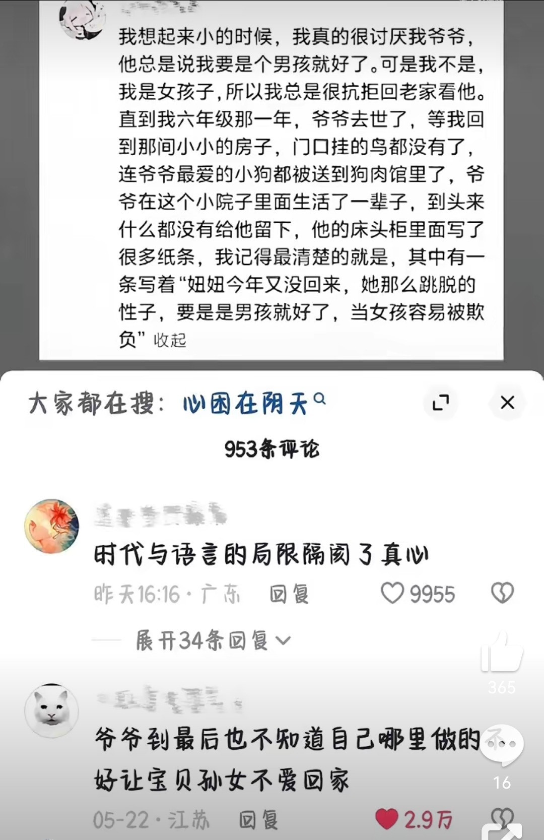 “时代与语言的局限隔阂了真心”