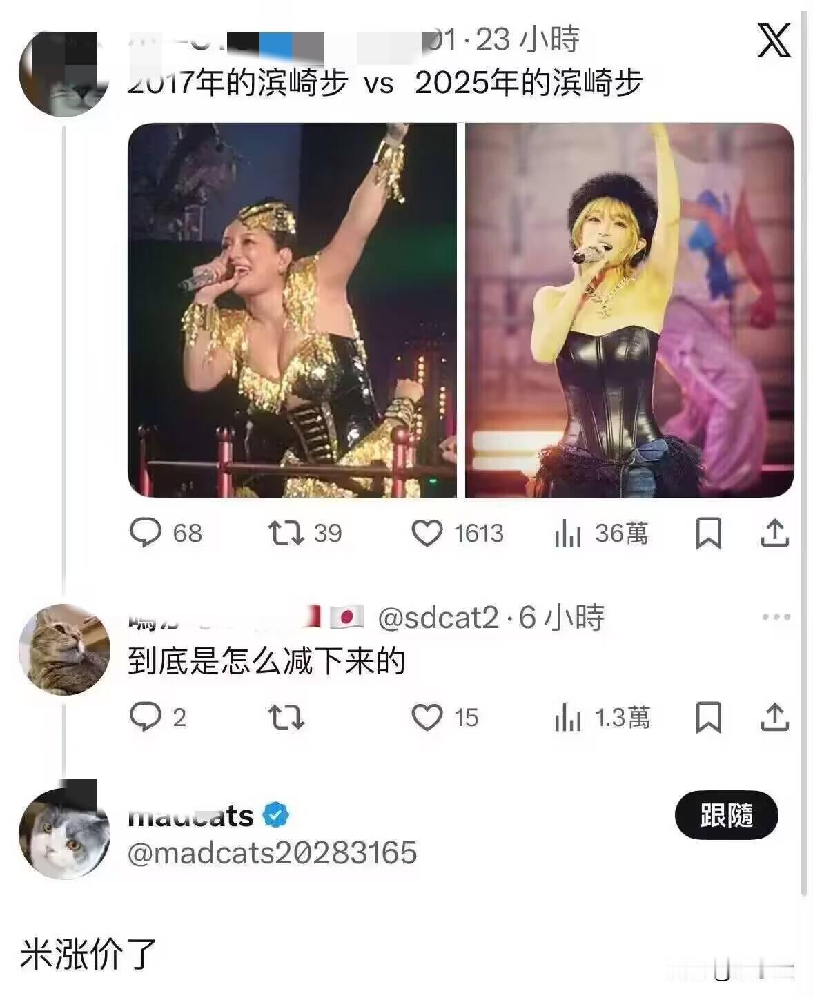 2017年的滨崎步vs2025年的滨崎步2017年的滨崎步，像充了气的娃娃，