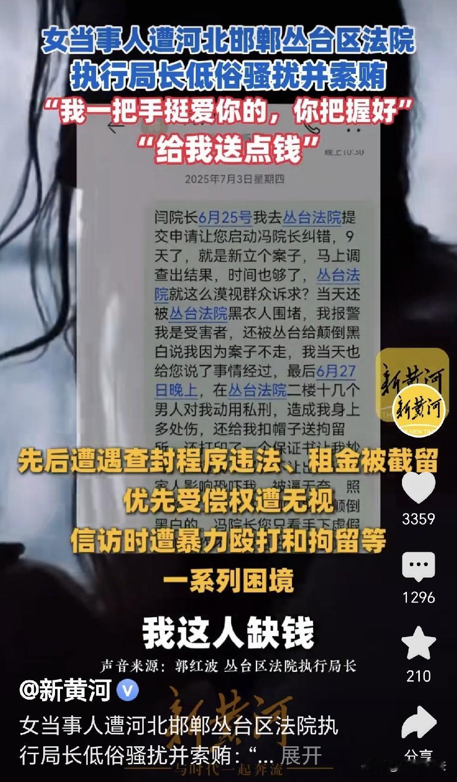 “细思极恐！”河北邯郸，一女子拿到了工程款胜诉判决，可执行了七年都没下文，女子一