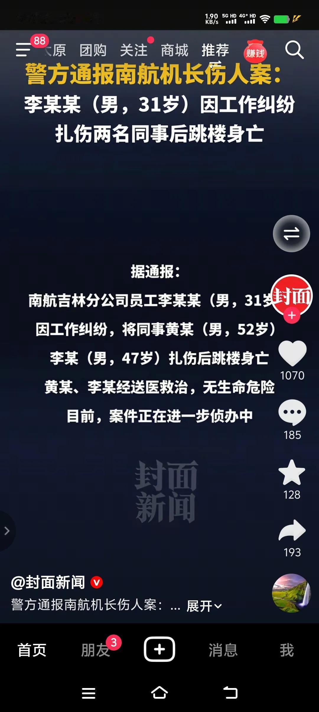 冲动是魔鬼，南航机长李煜因资质能力排查中评为不合法，情绪失控，刺伤了两位领导，随