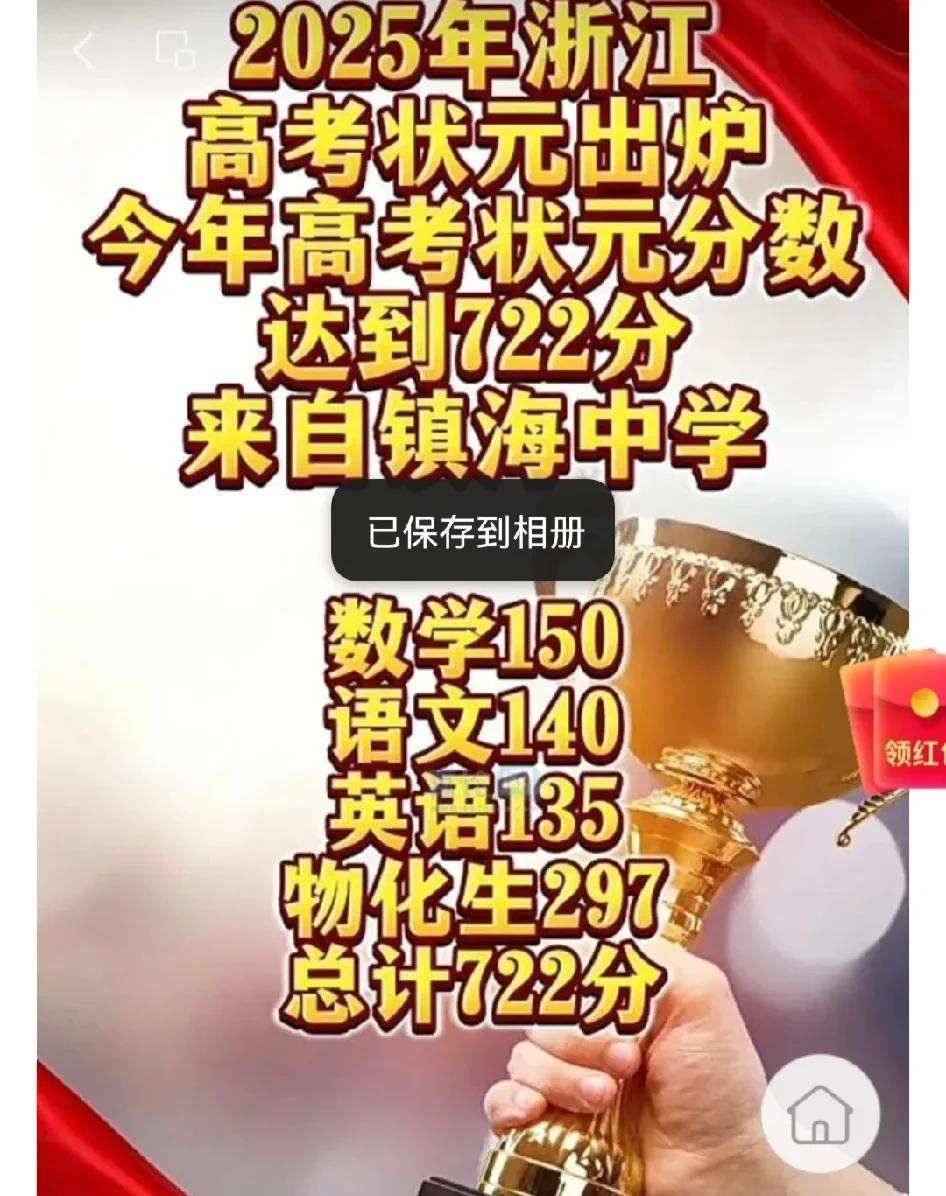 722分，721分，浙江高考状元及榜眼均来自镇海中学。继去年镇海中学的王奕文以