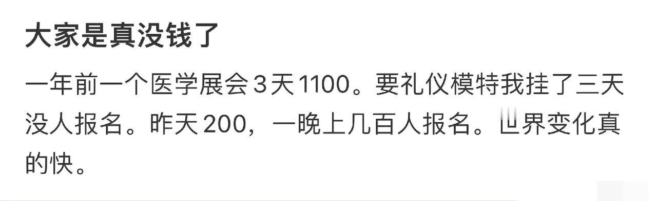 看的出来，大家是真的没钱了[捂脸哭][捂脸哭][捂脸哭]