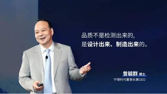 曾毓群深度解读：宁德品质从何而来宁德时代 动力电池 新能源汽车选电车看电池认准宁德时代很多人以为产品