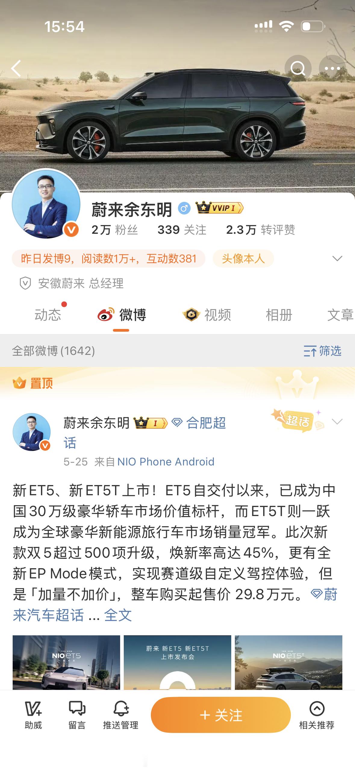 蔚来余东明说的鸡群指的是…​​​